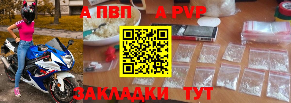 A PVP мука Владикавказ