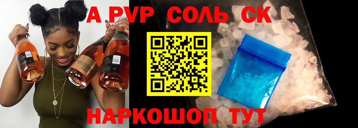 А ПВП  Вход с VPN  A PVP СК  Владикавказ  Alpha-PVP крисы CK 