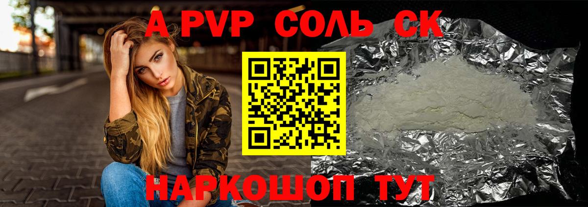 A PVP  А ПВП кристаллы  Владикавказ  A PVP СК КРИС  Альфа ПВП Crystall 