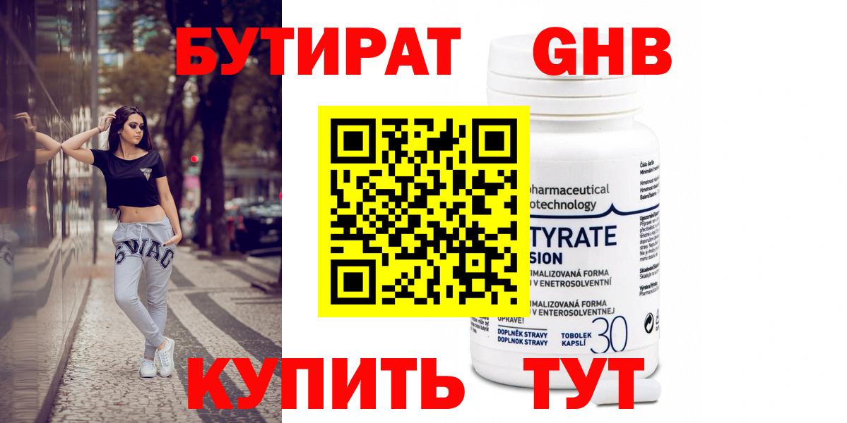 БУТИРАТ жидкий экстази  Владикавказ 