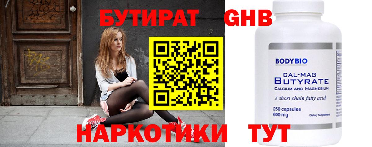 БУТИРАТ бутандиол Владикавказ
