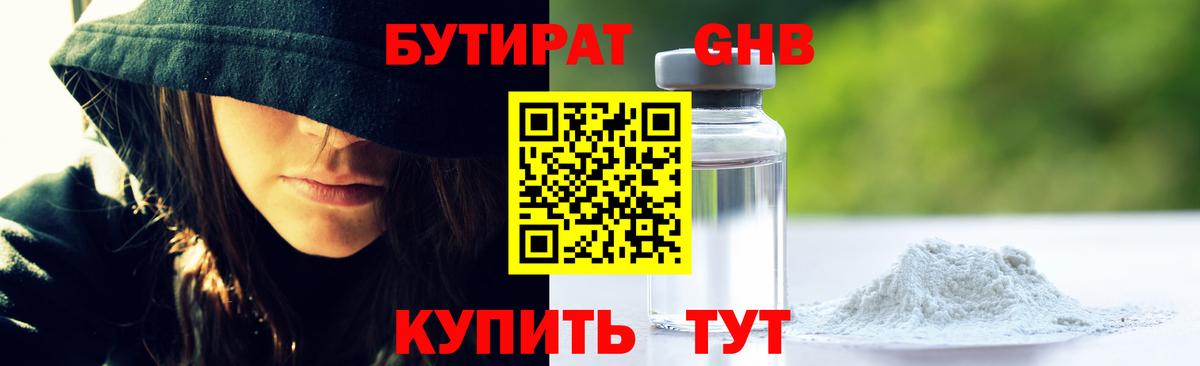 Бутират  БУТИРАТ 99%  Вход с VPN  Владикавказ 