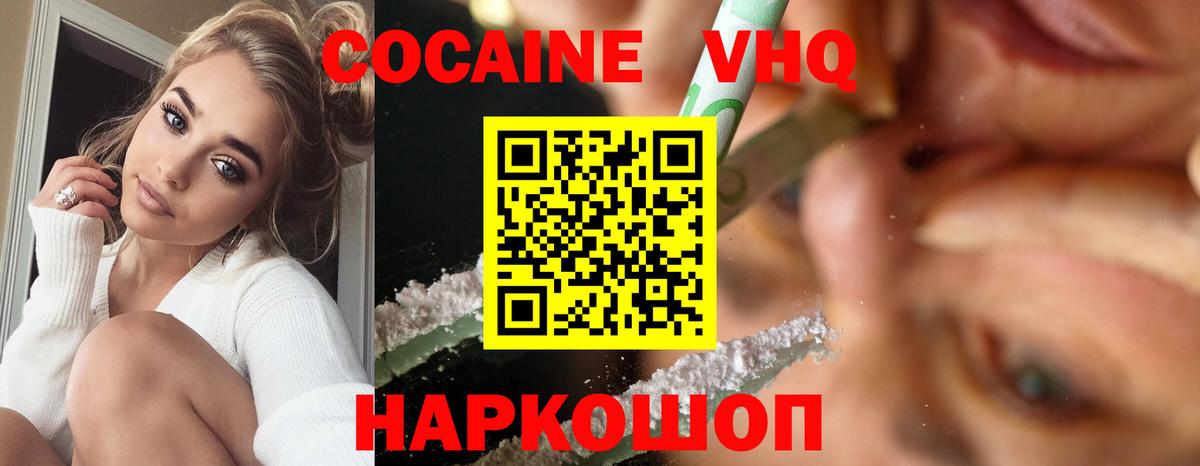 COCAIN 97% Владикавказ