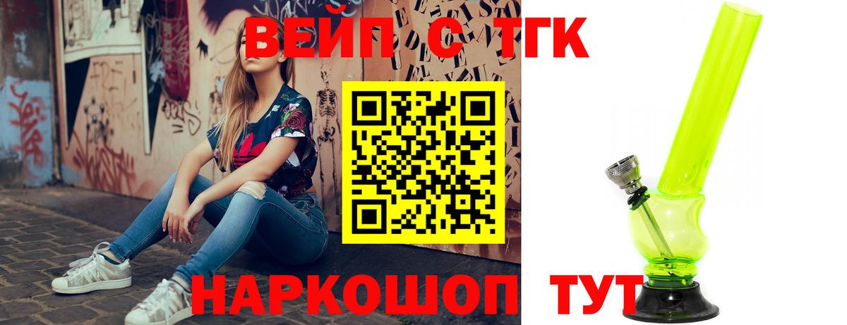 ТГК вейп  Вход с VPN  ТГК вейп  Владикавказ 